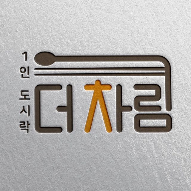 더차림도시락 프로필 이미지