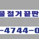 끝판왕