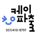 케이파출