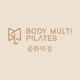바디멀티필라테스중화역점