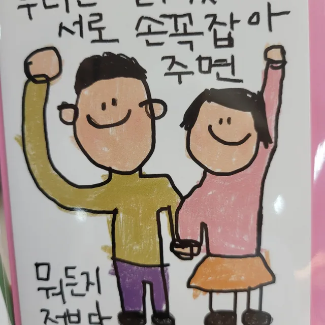 해피투게더