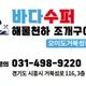 거북섬씨크박
