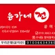 윤가네전