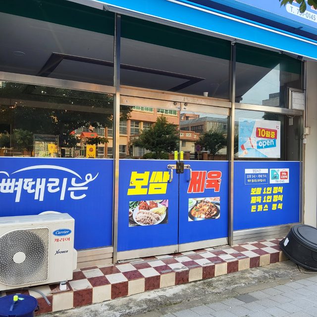 뼈때리는보쌈제육 프로필 이미지