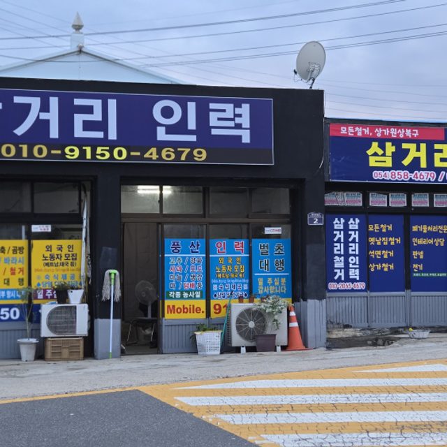 a삼거리인력철거 프로필 이미지