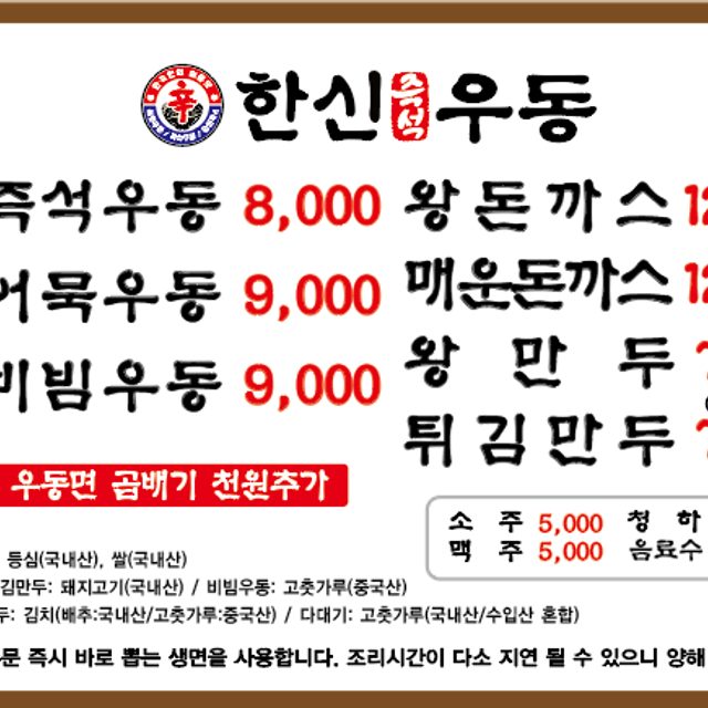 한신우동고현점 프로필 이미지