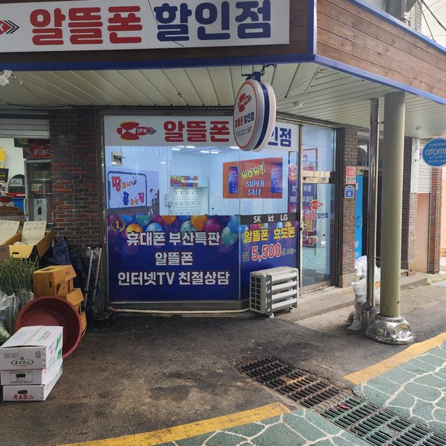 IPK알뜰폰 프로필 이미지