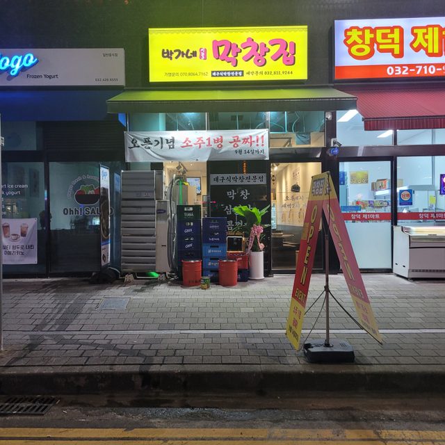 박가네시골막창 프로필 이미지