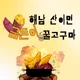 금돈이고구마