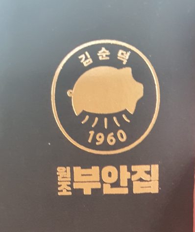 원조부안집신도림본점 프로필 이미지