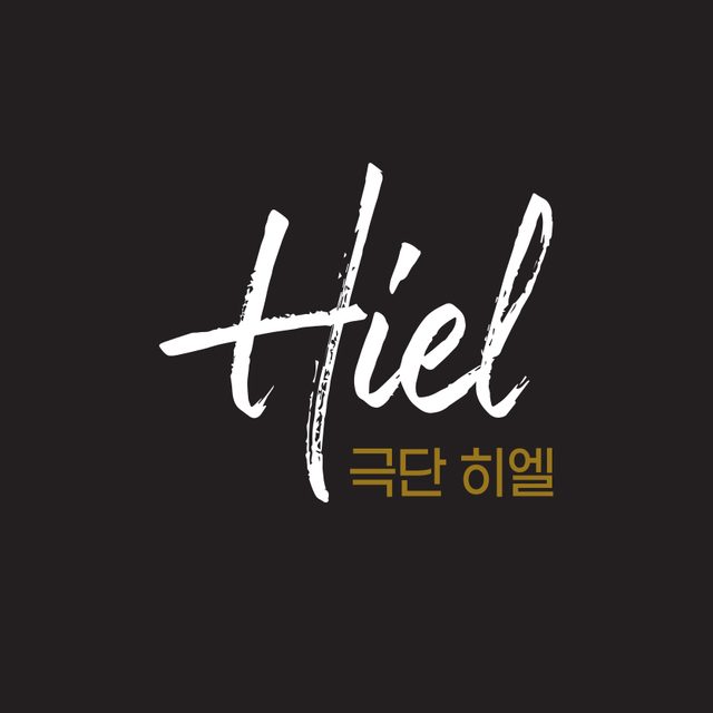 히엘 프로필 이미지