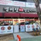 별미정