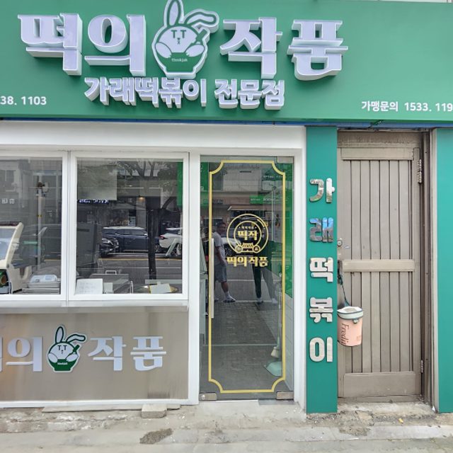 떡뽀끼사장 프로필 이미지