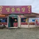 명품