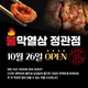 불막열삼정관점