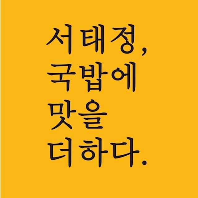 서태정 프로필 이미지