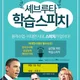셰브루타에이플러스