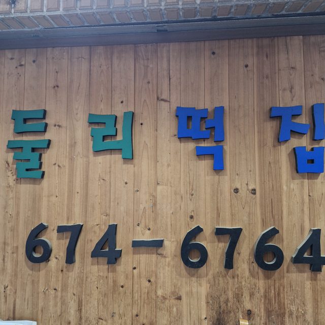 둘리 프로필 이미지