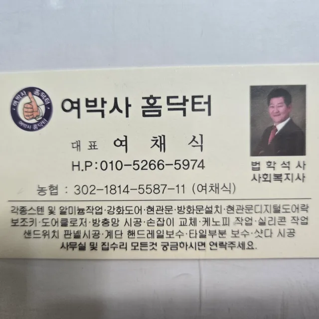 여박사홈닥터