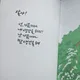 난가끔가다딴생각을해