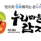 누리마을감자탕