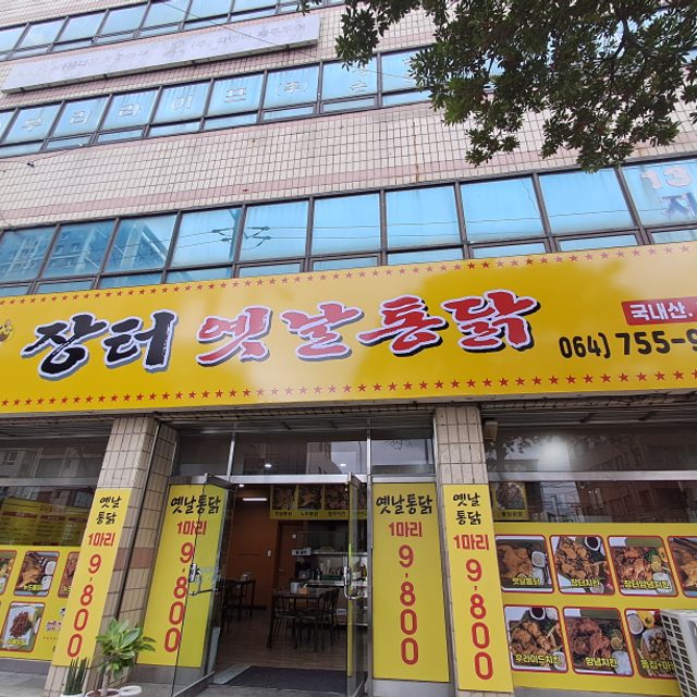 장터치킨시청점 프로필 이미지