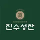 진수성찬