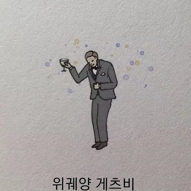 온몸이아픈게츠비 프로필 이미지