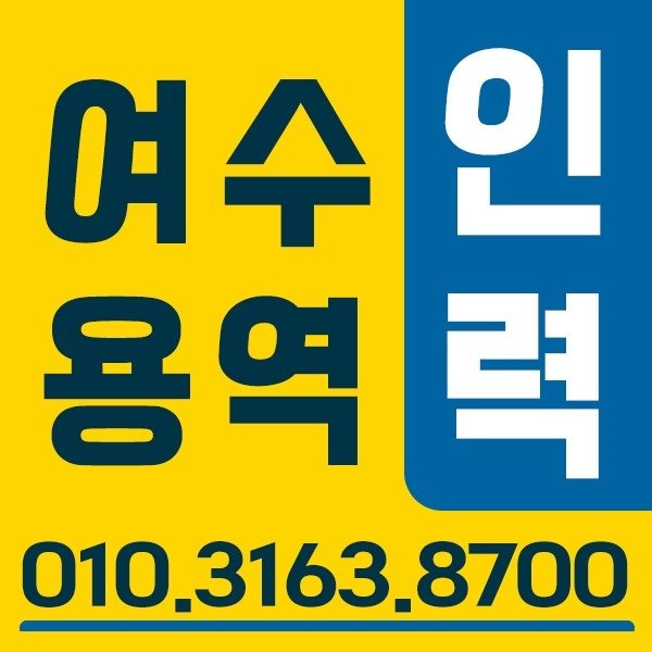 여수용역 프로필 이미지