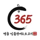 365명품장어소고기