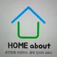 홈어바웃