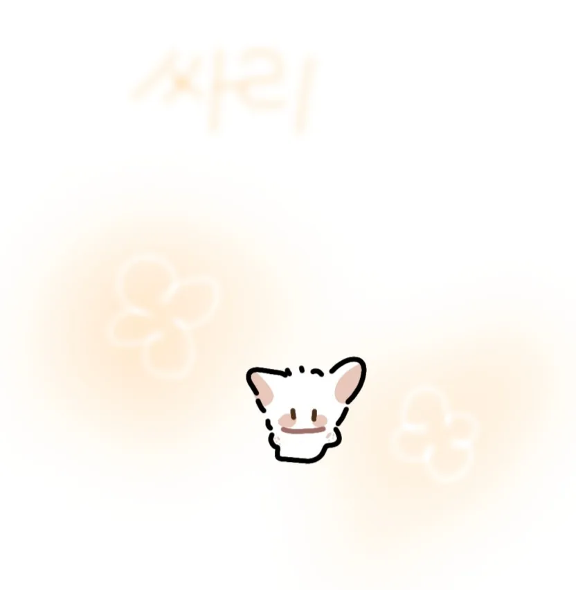 싸리