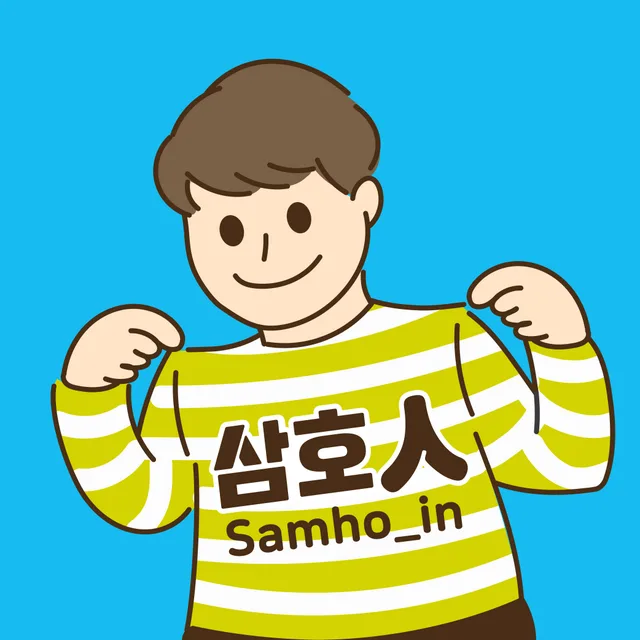 삼호인