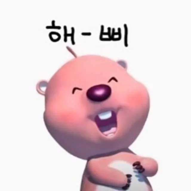 해삐