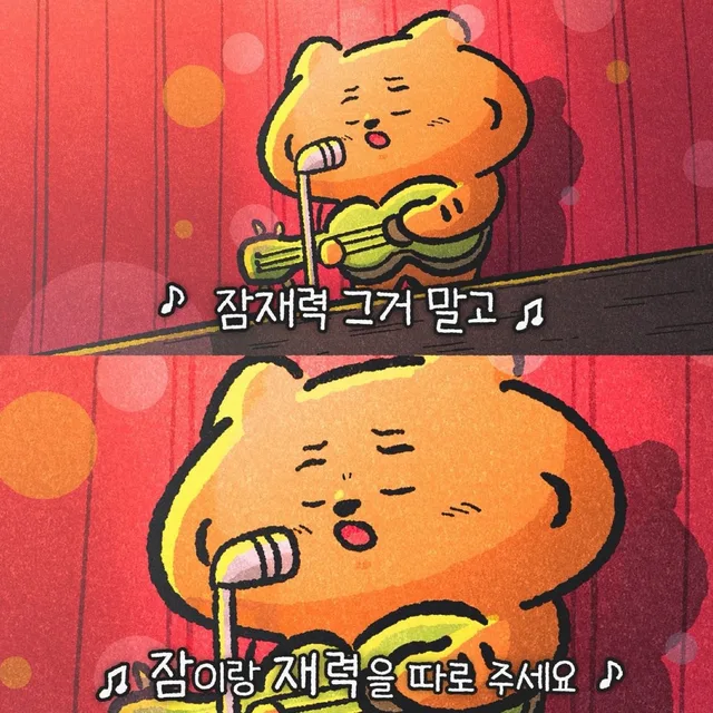 또잉