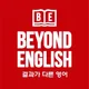 비욘드잉글리쉬영종캠퍼스