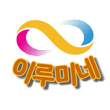 이루미