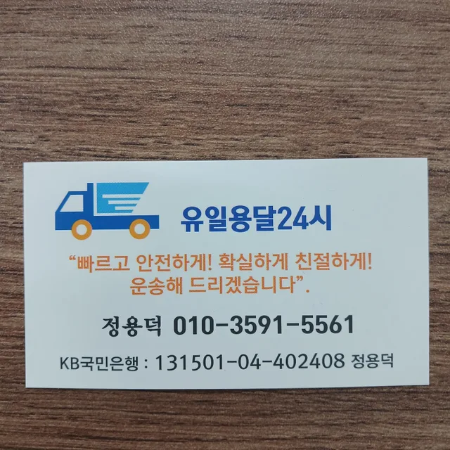 유일용달24시