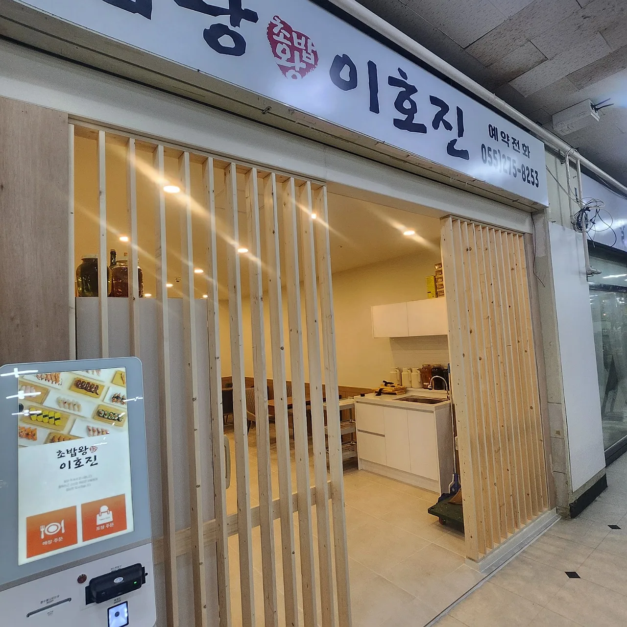 초밥왕