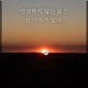 샤인머스켓하옹촌