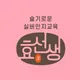 실버강사