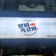 광수생각