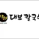 달인대보칼국수산본점