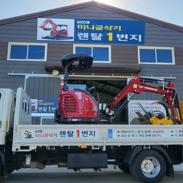 미니굴삭기렌탈1번지