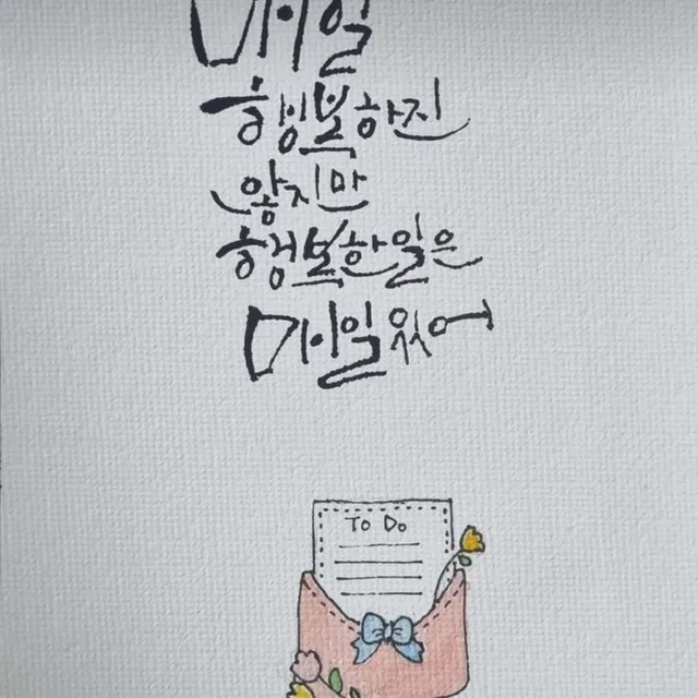 매일행복하기
