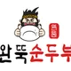 순두부