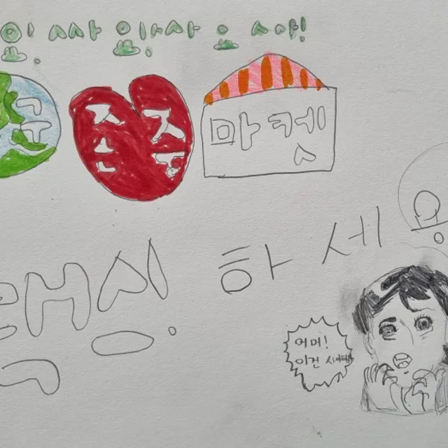 지구존중마켓