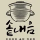솥내음에버랜드점