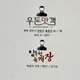 우돈맛객