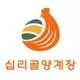 십리골양계